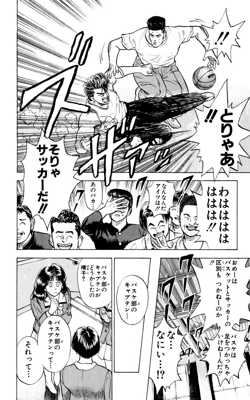 スラムダンク 新装版 - 第4話: スラムダンク 新装版 (Raw – Free) 【第4話】
 読む - Page 17