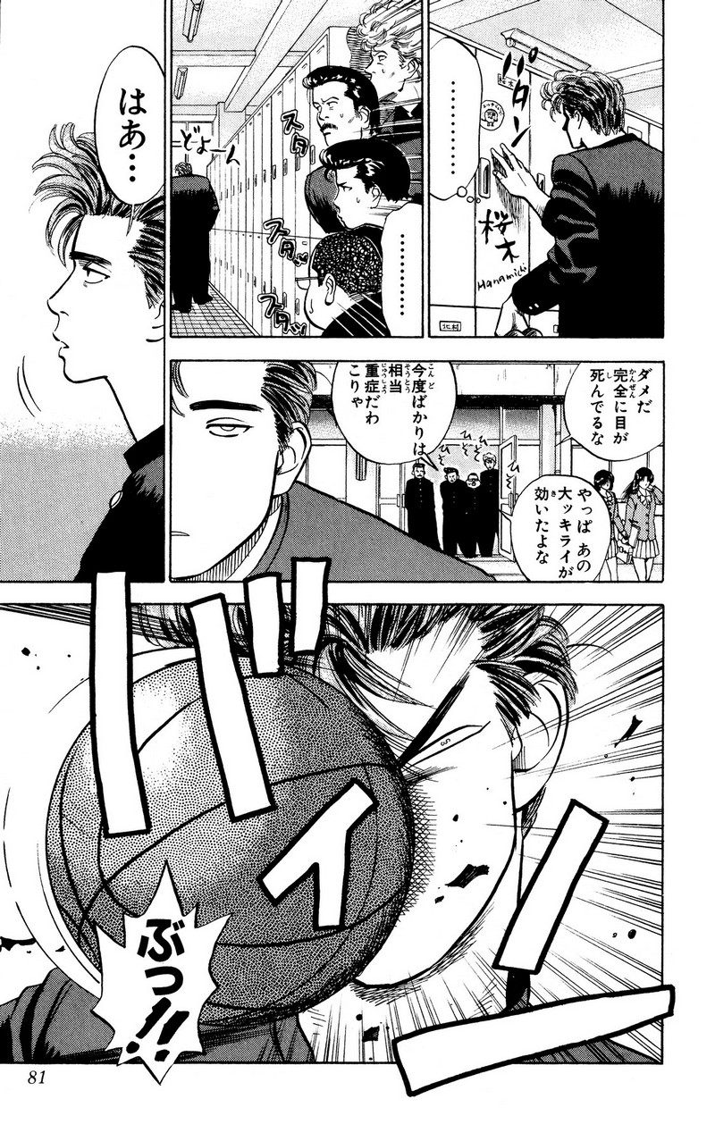 スラムダンク 新装版 - 第4話: スラムダンク 新装版 (Raw – Free) 【第4話】
 読む - Page 3