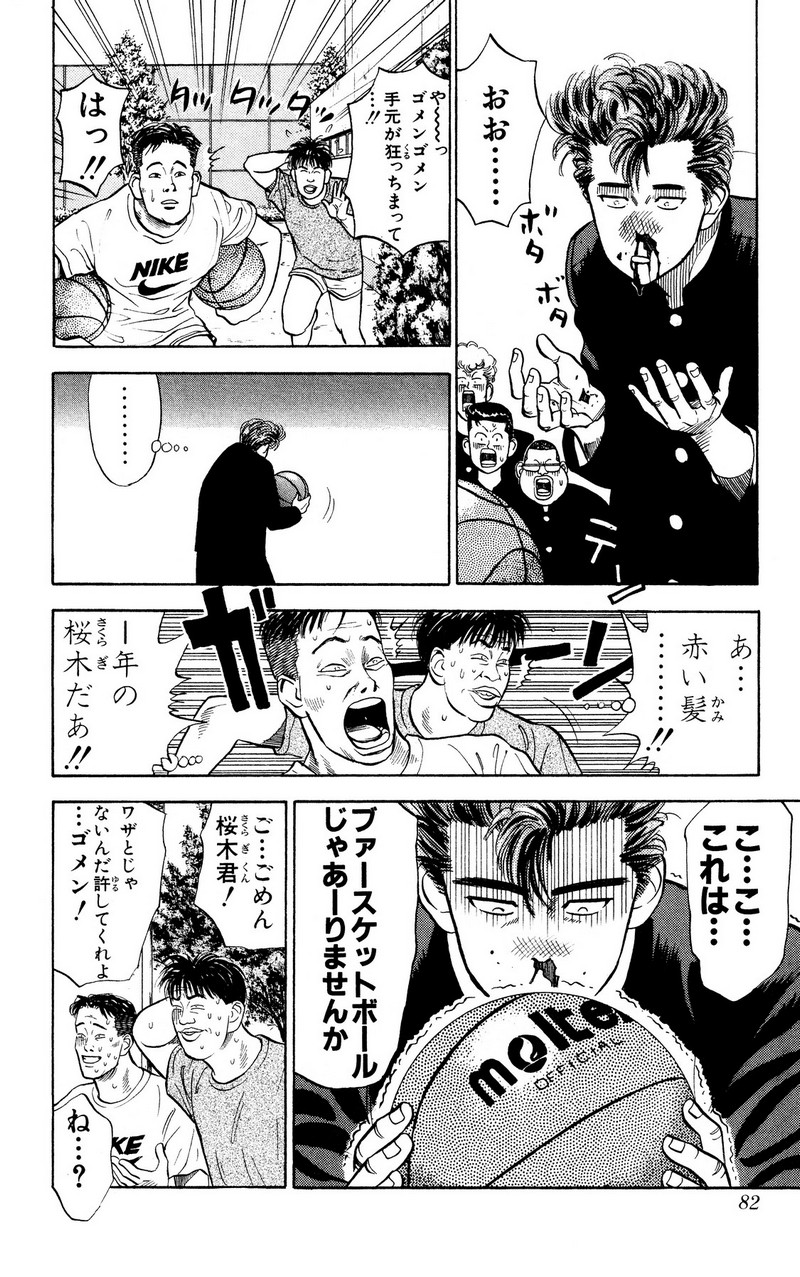 スラムダンク 新装版 - 第4話: スラムダンク 新装版 (Raw – Free) 【第4話】
 読む - Page 4