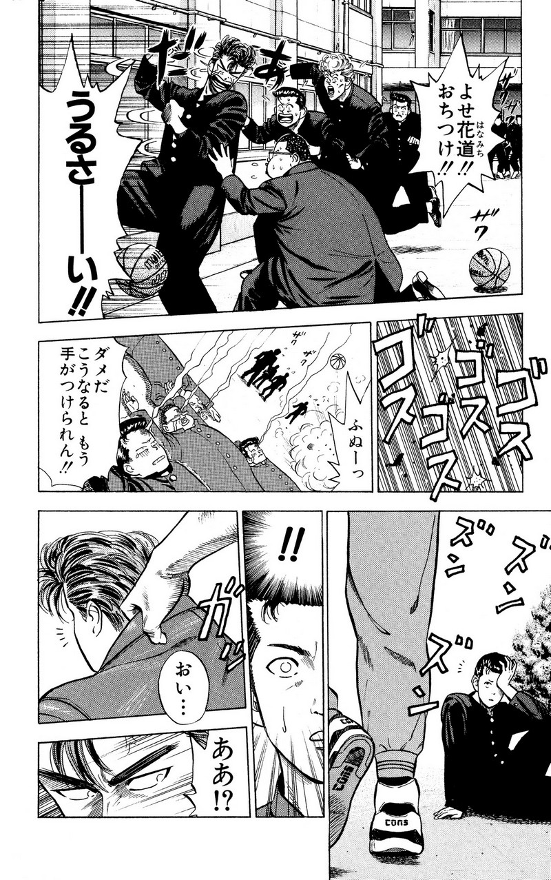 スラムダンク 新装版 - 第4話: スラムダンク 新装版 (Raw – Free) 【第4話】
 読む - Page 6