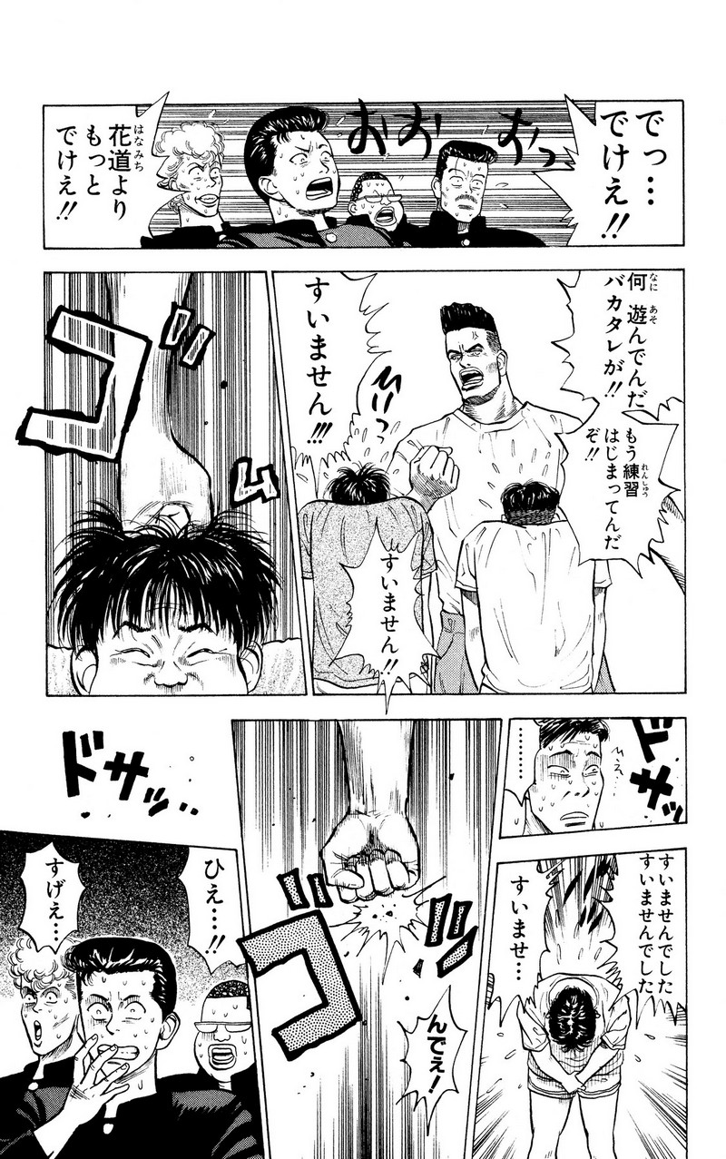 スラムダンク 新装版 - 第4話: スラムダンク 新装版 (Raw – Free) 【第4話】
 読む - Page 9