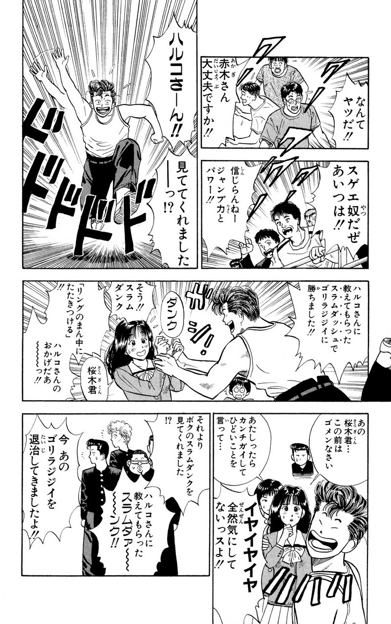 スラムダンク 新装版 - 第6話: スラムダンク 新装版 (Raw – Free) 【第6話】
 読む - Page 18