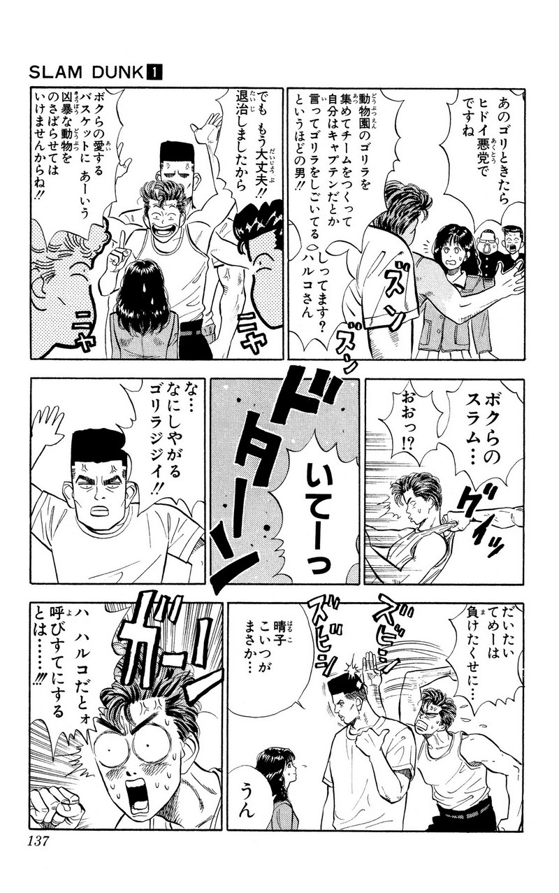 スラムダンク 新装版 - 第6話: スラムダンク 新装版 (Raw – Free) 【第6話】
 読む - Page 19