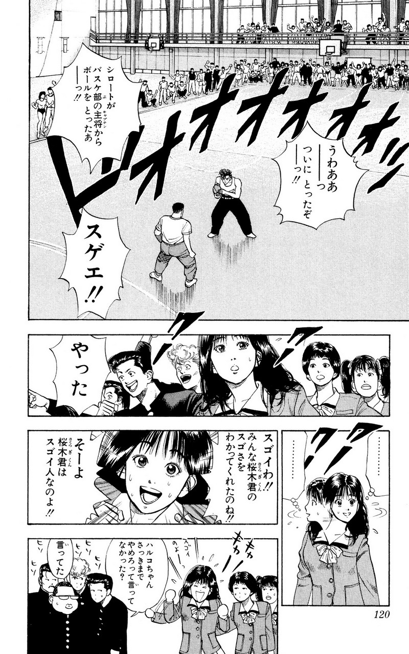 スラムダンク 新装版 - 第6話: スラムダンク 新装版 (Raw – Free) 【第6話】
 読む - Page 2