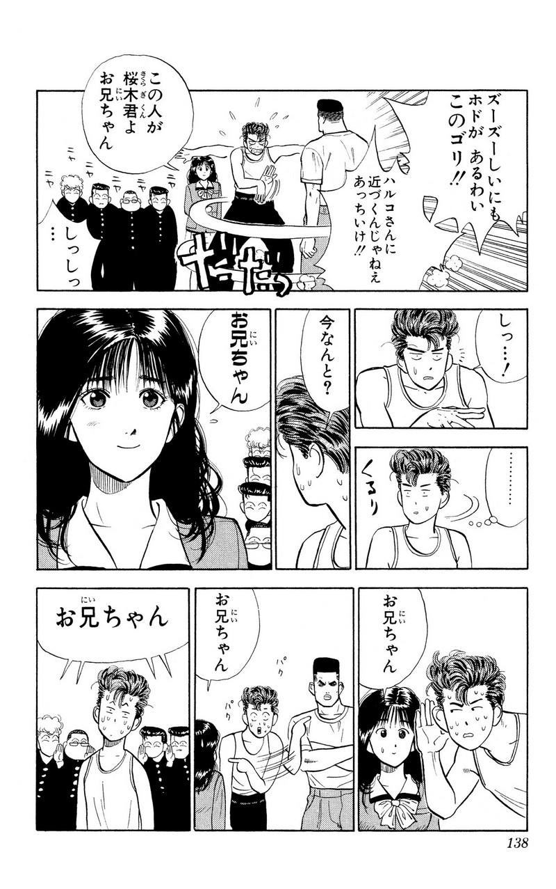 スラムダンク 新装版 - 第6話: スラムダンク 新装版 (Raw – Free) 【第6話】
 読む - Page 20