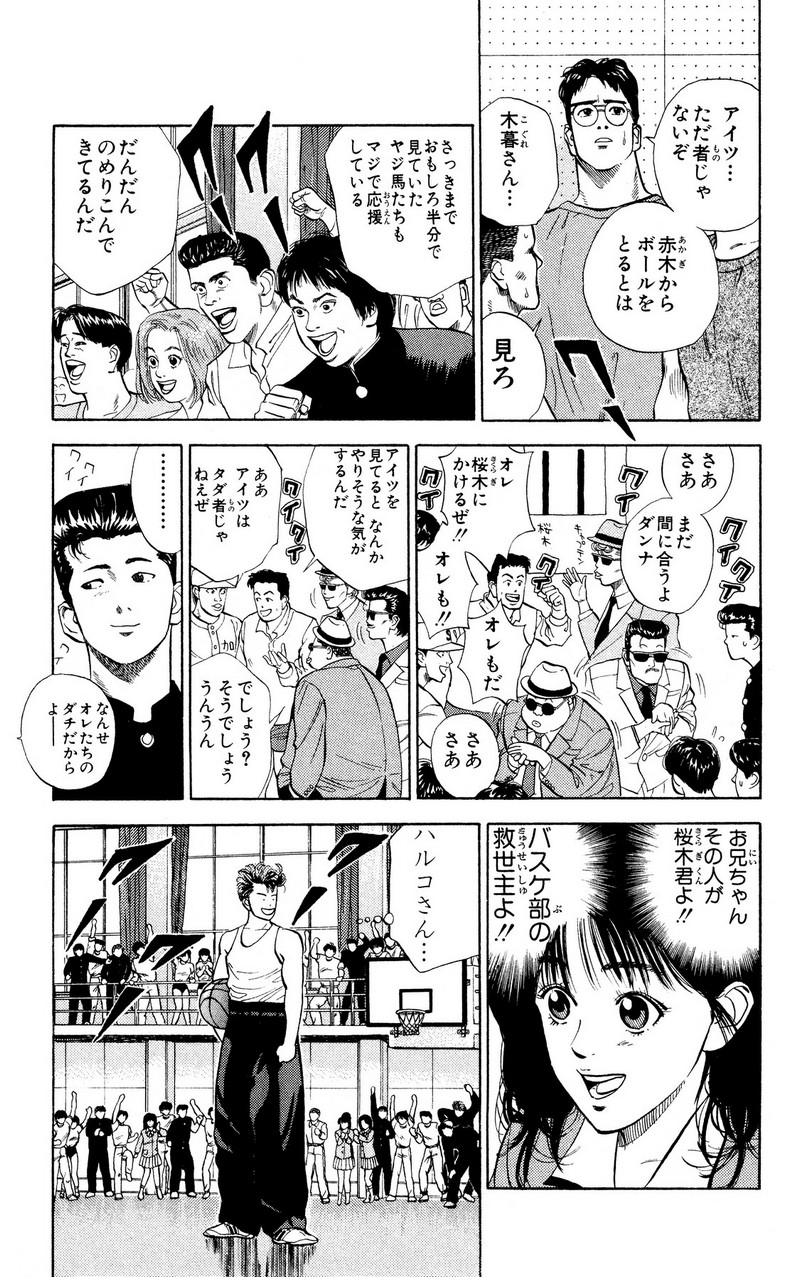 スラムダンク 新装版 - 第6話: スラムダンク 新装版 (Raw – Free) 【第6話】
 読む - Page 3