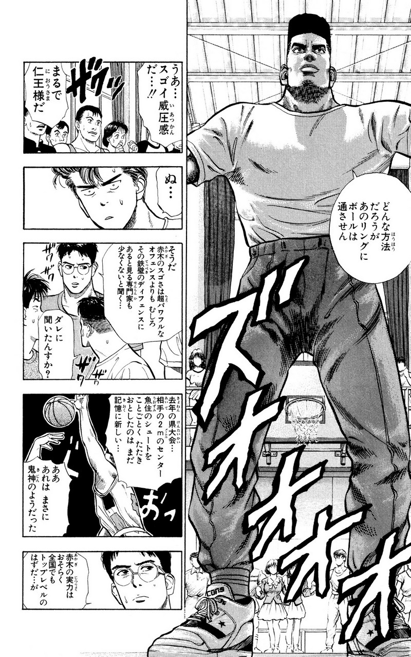 スラムダンク 新装版 - 第6話: スラムダンク 新装版 (Raw – Free) 【第6話】
 読む - Page 6