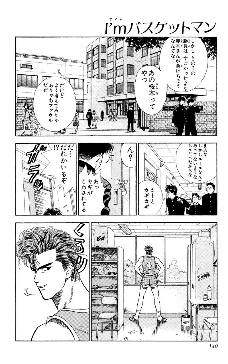 スラムダンク 新装版 - 第7話: スラムダンク 新装版 (Raw – Free) 【第7話】
 読む - Page 1