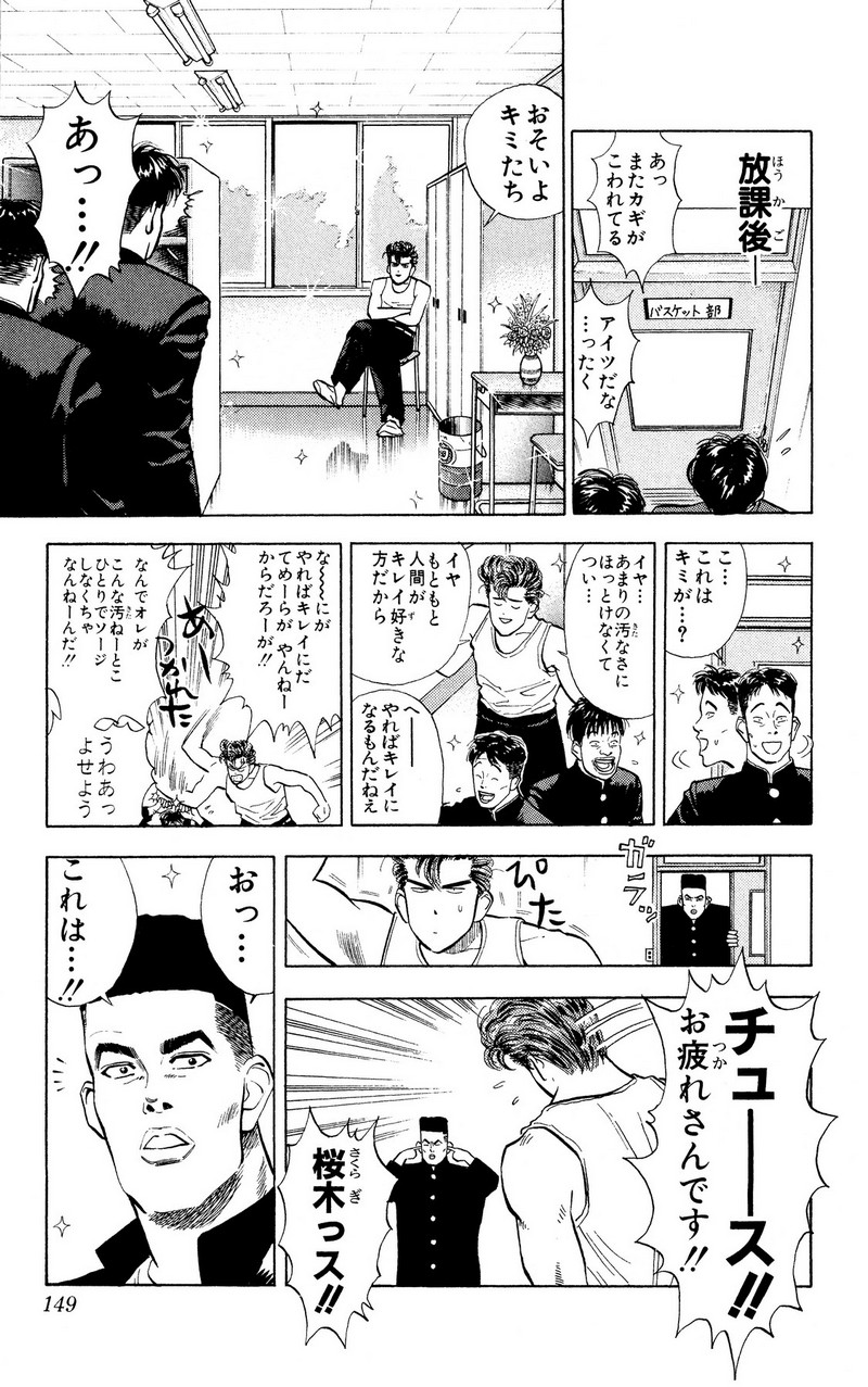 スラムダンク 新装版 - 第7話: スラムダンク 新装版 (Raw – Free) 【第7話】
 読む - Page 10