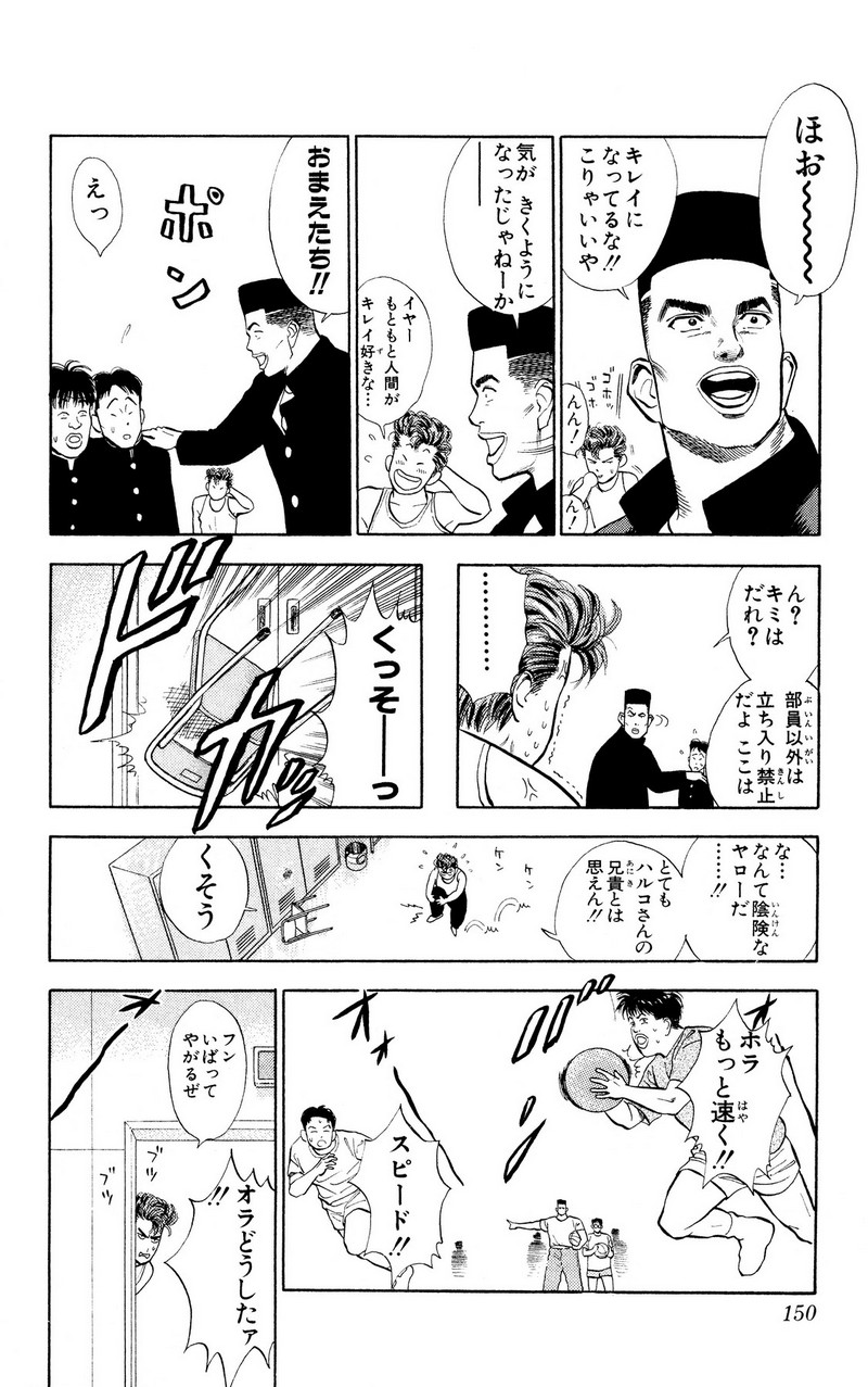 スラムダンク 新装版 - 第7話: スラムダンク 新装版 (Raw – Free) 【第7話】
 読む - Page 11