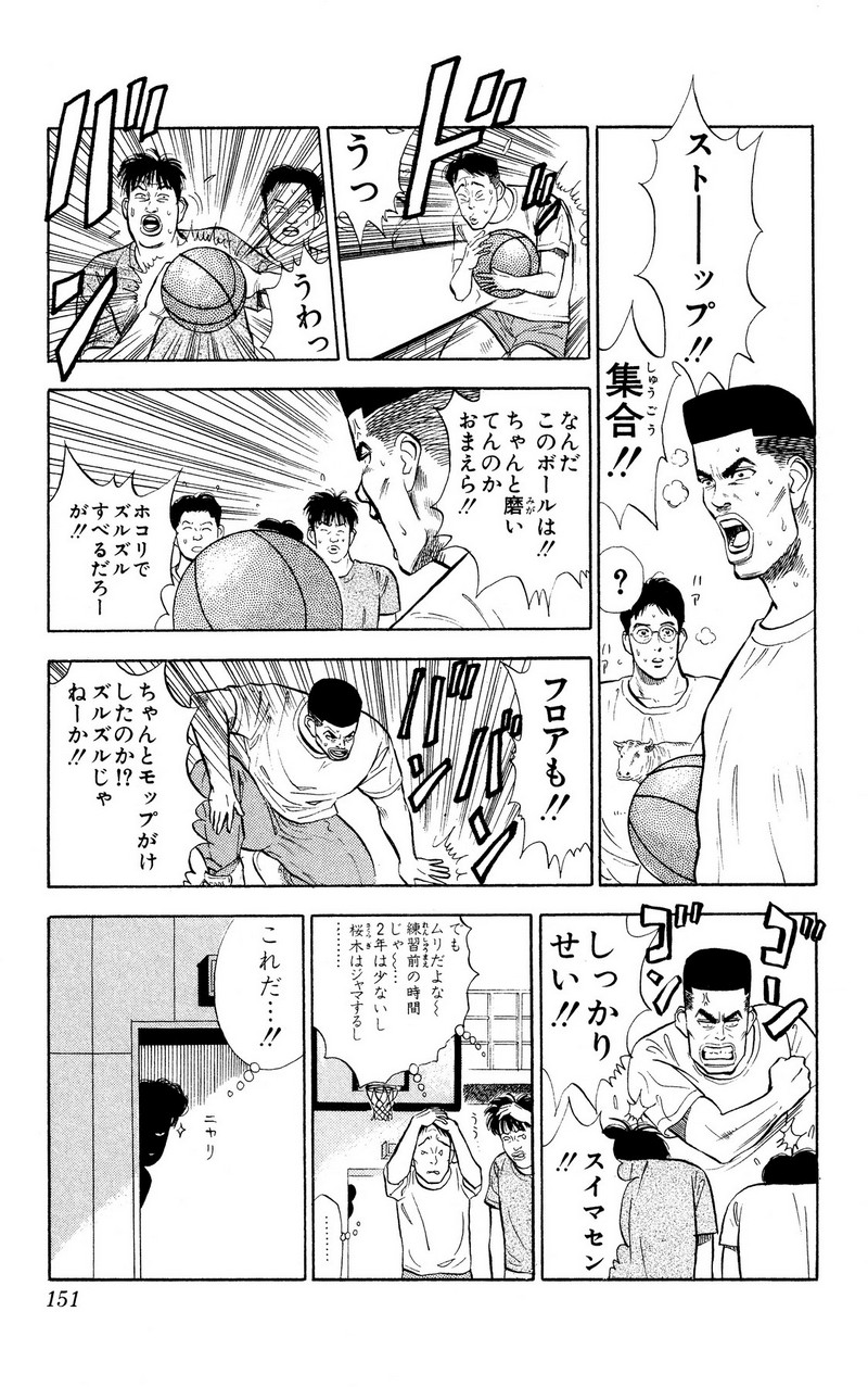 スラムダンク 新装版 - 第7話: スラムダンク 新装版 (Raw – Free) 【第7話】
 読む - Page 12