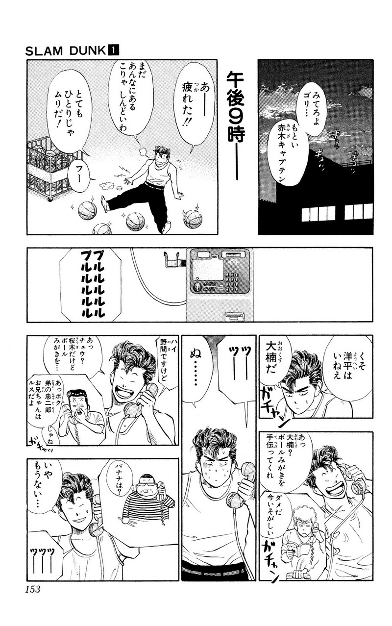 スラムダンク 新装版 - 第7話: スラムダンク 新装版 (Raw – Free) 【第7話】
 読む - Page 14