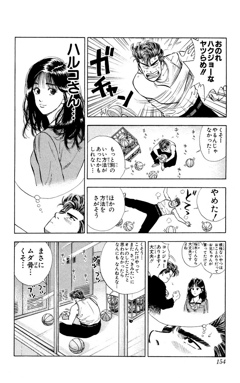 スラムダンク 新装版 - 第7話: スラムダンク 新装版 (Raw – Free) 【第7話】
 読む - Page 15