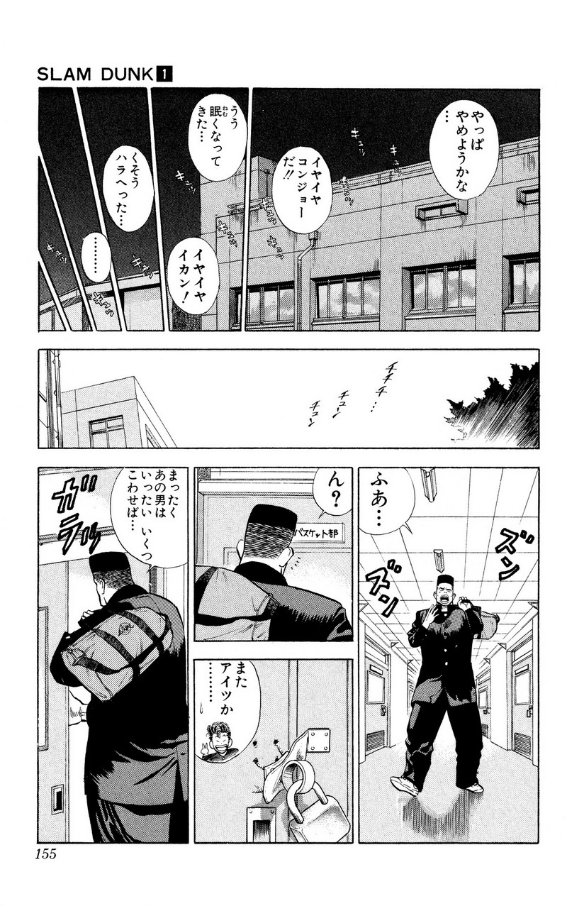 スラムダンク 新装版 - 第7話: スラムダンク 新装版 (Raw – Free) 【第7話】
 読む - Page 16