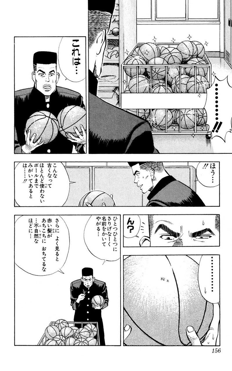 スラムダンク 新装版 - 第7話: スラムダンク 新装版 (Raw – Free) 【第7話】
 読む - Page 17