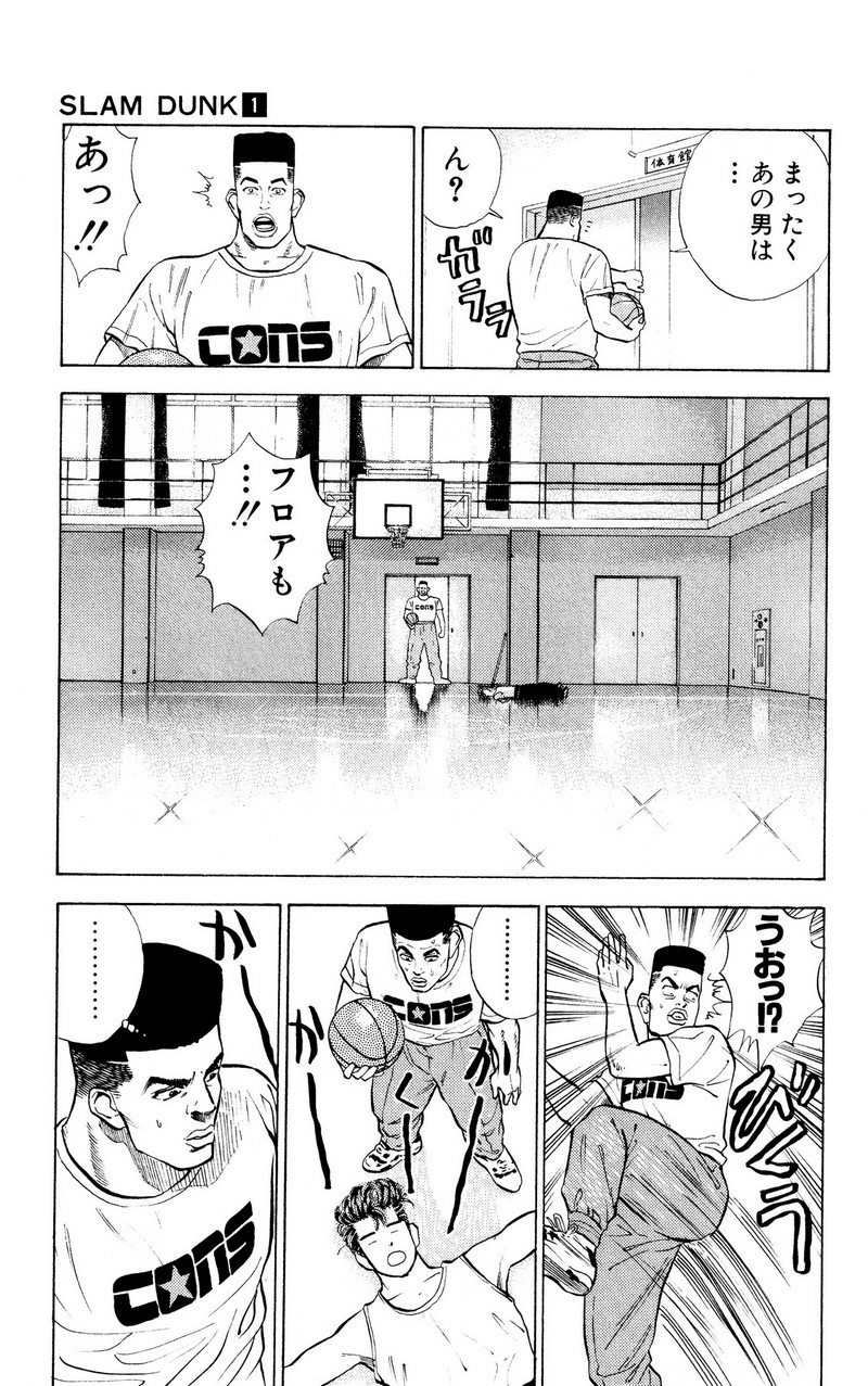 スラムダンク 新装版 - 第7話: スラムダンク 新装版 (Raw – Free) 【第7話】
 読む - Page 18