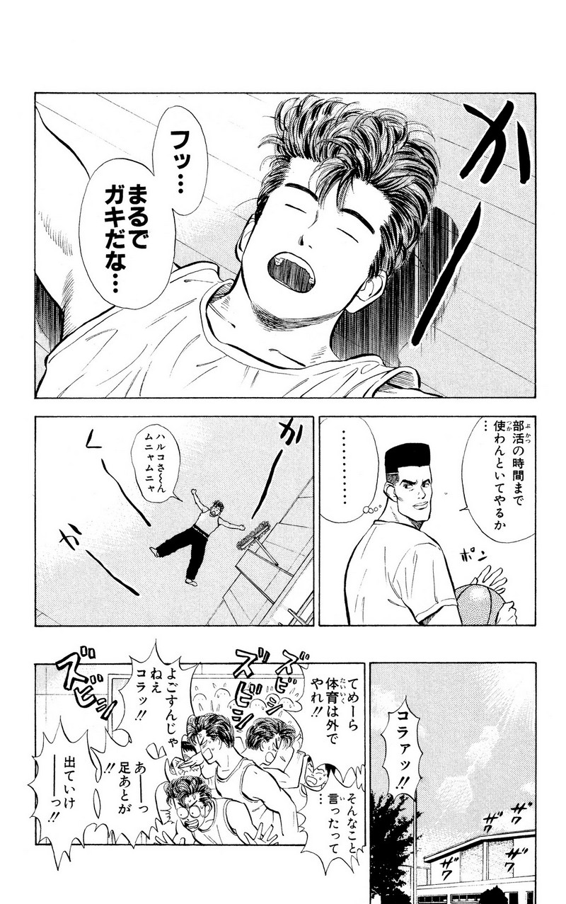 スラムダンク 新装版 - 第7話: スラムダンク 新装版 (Raw – Free) 【第7話】
 読む - Page 19