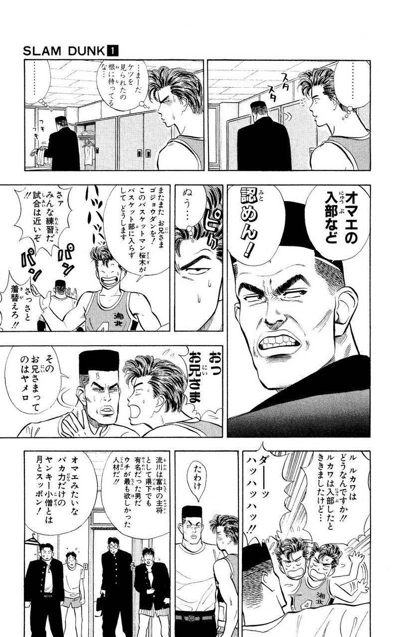 スラムダンク 新装版 - 第7話: スラムダンク 新装版 (Raw – Free) 【第7話】
 読む - Page 4