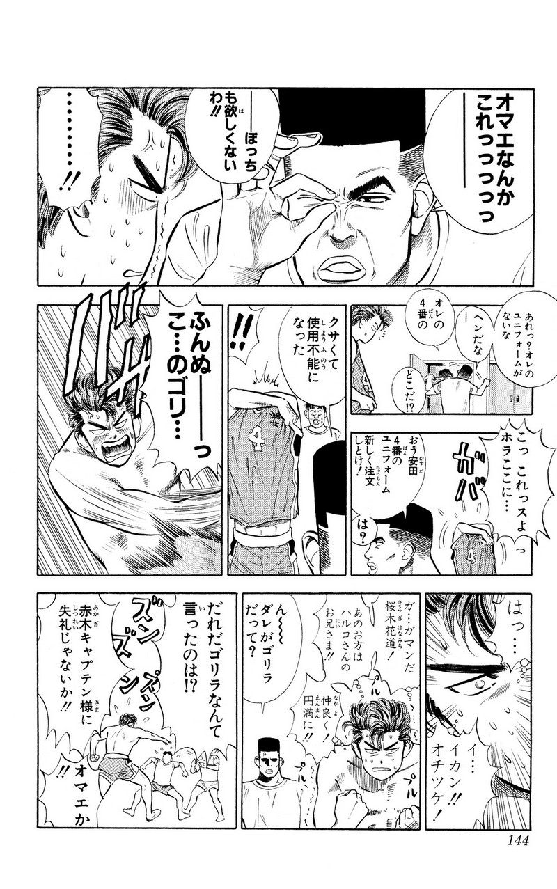 スラムダンク 新装版 - 第7話: スラムダンク 新装版 (Raw – Free) 【第7話】
 読む - Page 5
