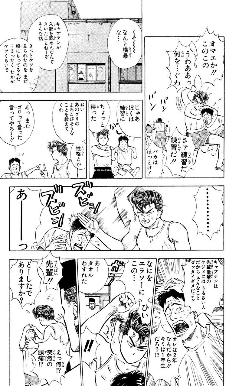 スラムダンク 新装版 - 第7話: スラムダンク 新装版 (Raw – Free) 【第7話】
 読む - Page 6