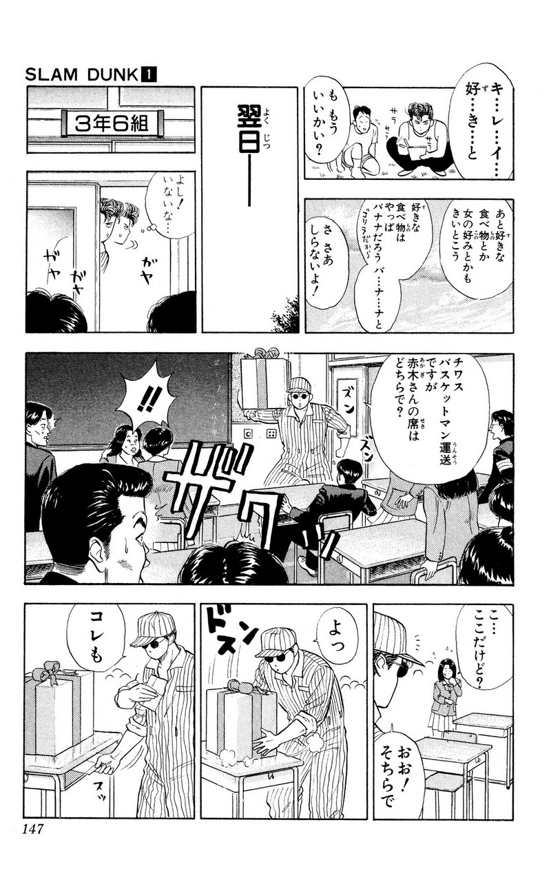 スラムダンク 新装版 - 第7話: スラムダンク 新装版 (Raw – Free) 【第7話】
 読む - Page 8