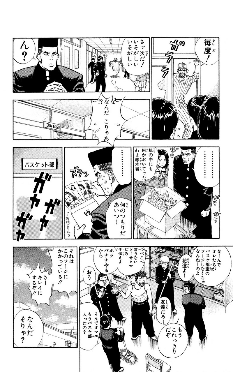 スラムダンク 新装版 - 第7話: スラムダンク 新装版 (Raw – Free) 【第7話】
 読む - Page 9