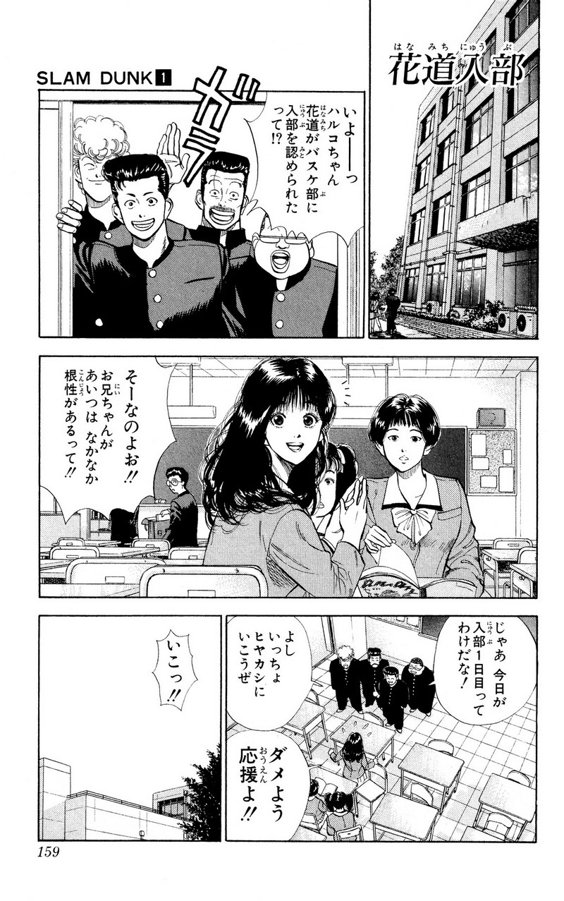 スラムダンク 新装版 - 第8話: スラムダンク 新装版 (Raw – Free) 【第8話】
 読む - Page 1