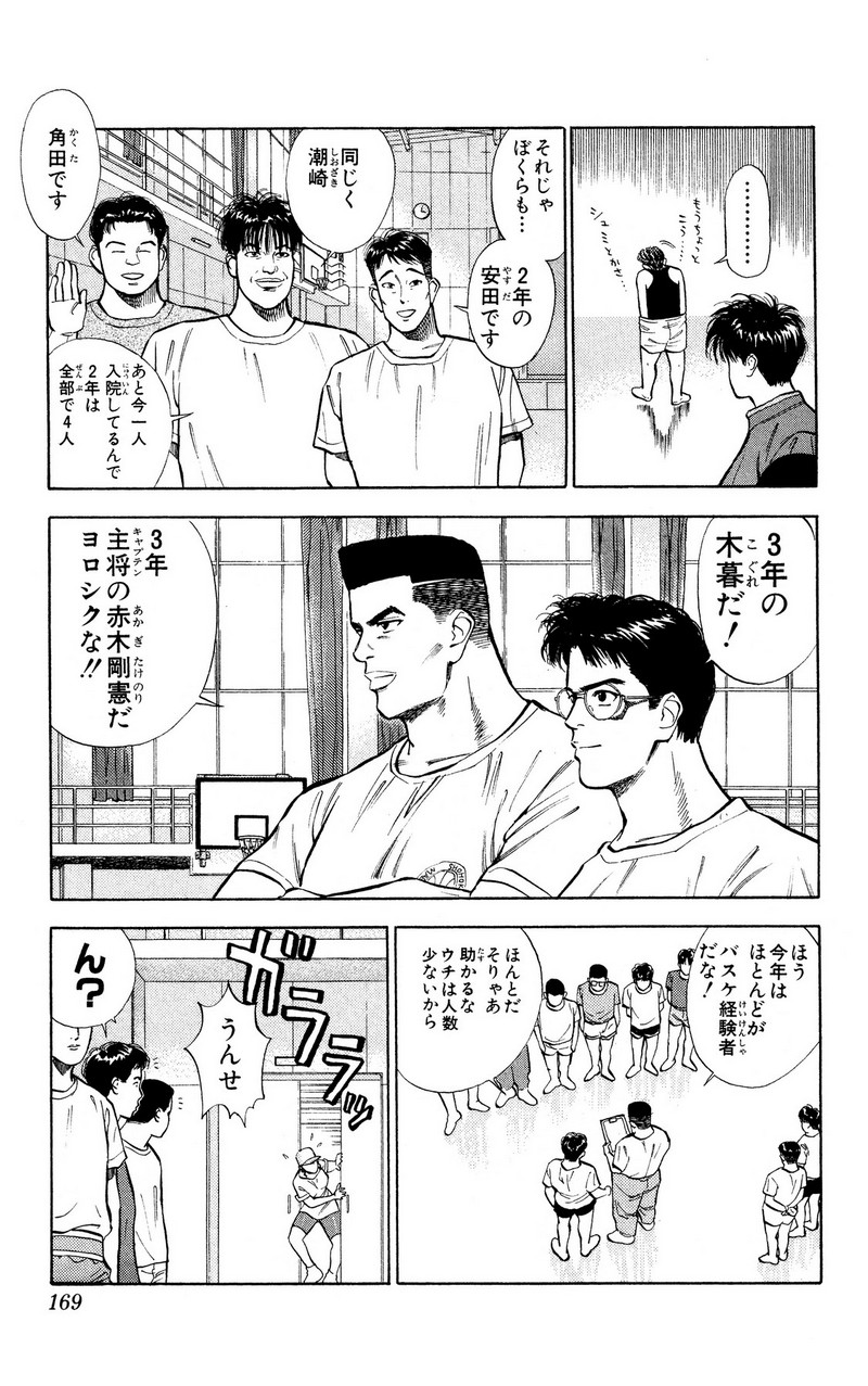 スラムダンク 新装版 - 第8話: スラムダンク 新装版 (Raw – Free) 【第8話】
 読む - Page 11