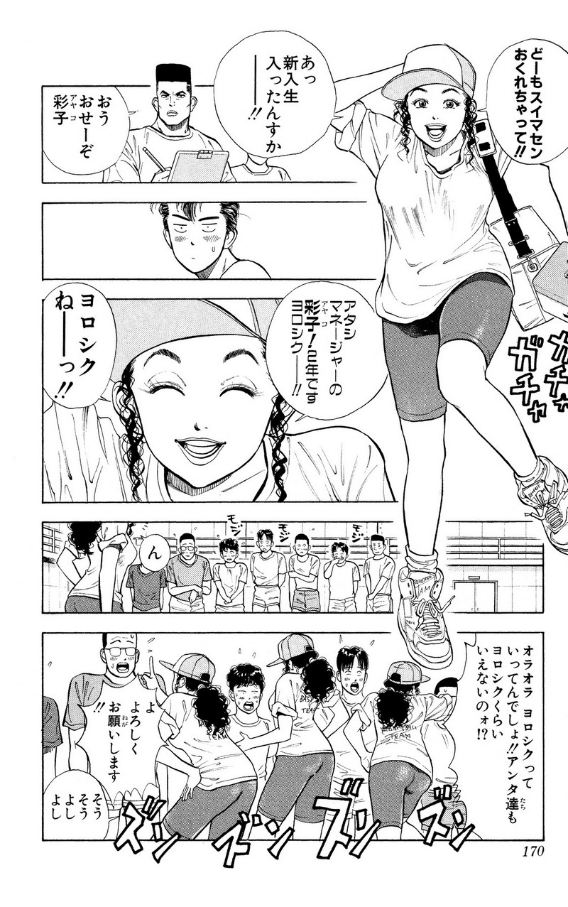 スラムダンク 新装版 - 第8話: スラムダンク 新装版 (Raw – Free) 【第8話】
 読む - Page 12