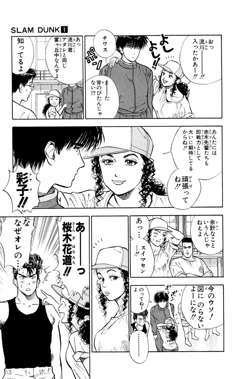 スラムダンク 新装版 - 第8話: スラムダンク 新装版 (Raw – Free) 【第8話】
 読む - Page 13