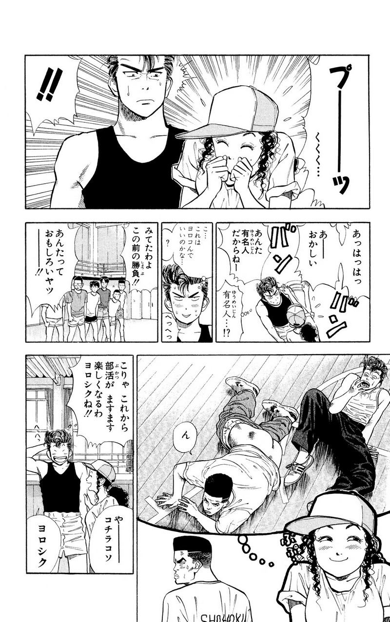 スラムダンク 新装版 - 第8話: スラムダンク 新装版 (Raw – Free) 【第8話】
 読む - Page 14