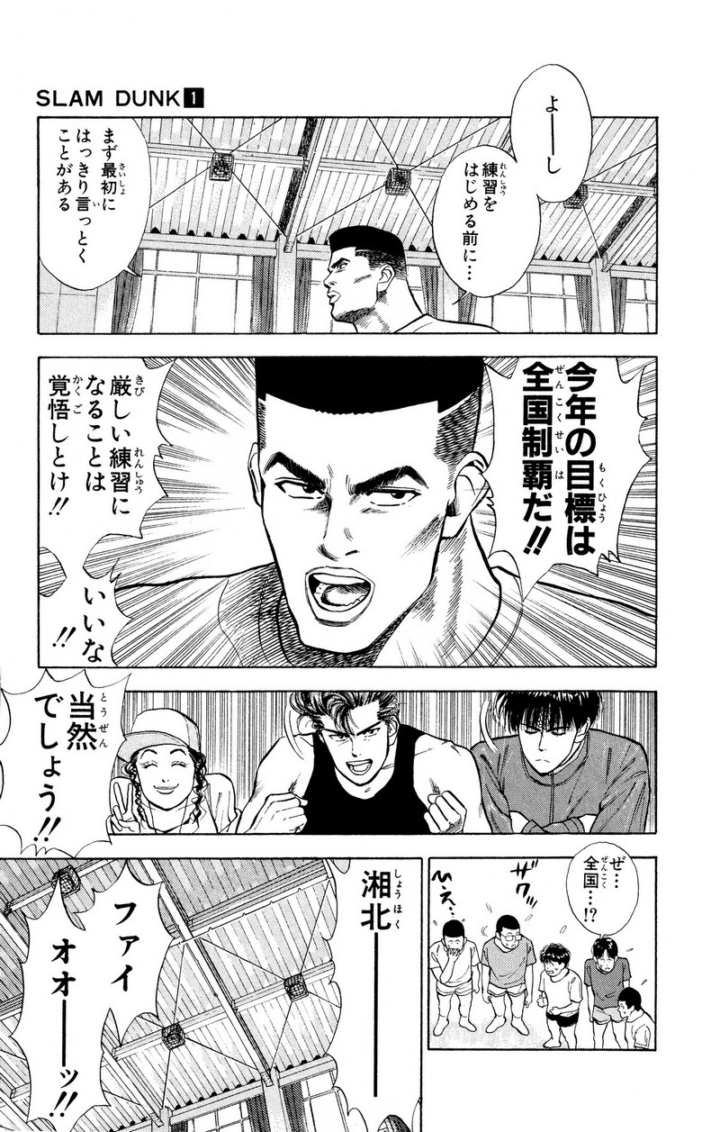 スラムダンク 新装版 - 第8話: スラムダンク 新装版 (Raw – Free) 【第8話】
 読む - Page 15