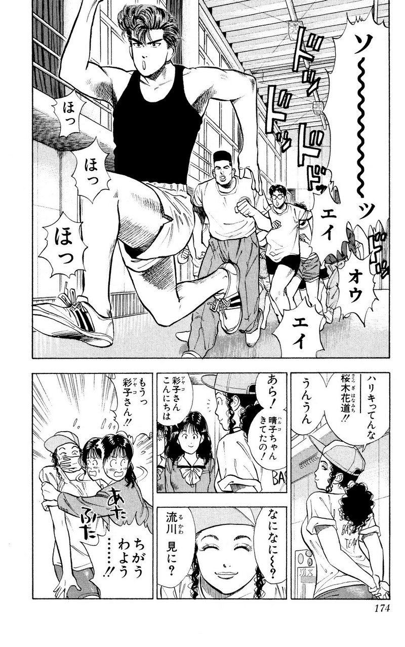 スラムダンク 新装版 - 第8話: スラムダンク 新装版 (Raw – Free) 【第8話】
 読む - Page 16