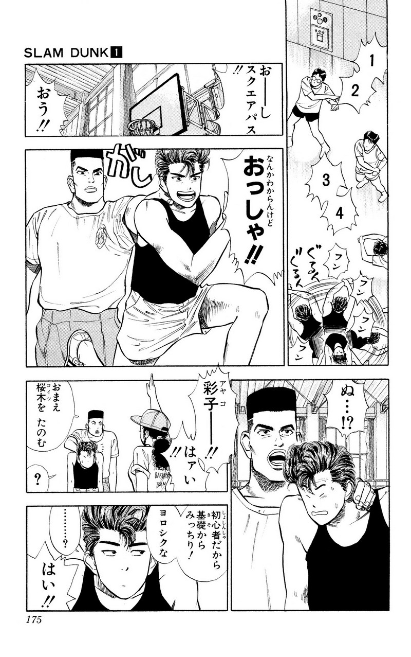 スラムダンク 新装版 - 第8話: スラムダンク 新装版 (Raw – Free) 【第8話】
 読む - Page 17