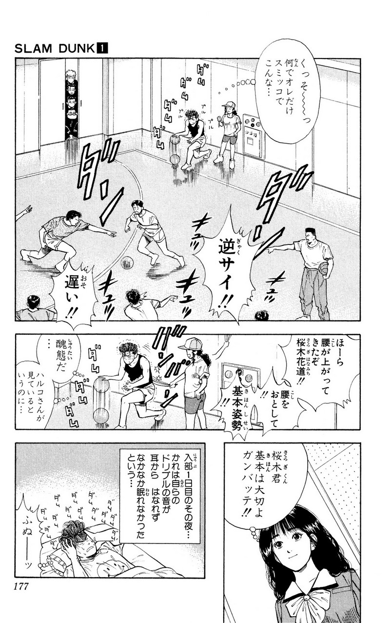 スラムダンク 新装版 - 第8話: スラムダンク 新装版 (Raw – Free) 【第8話】
 読む - Page 19