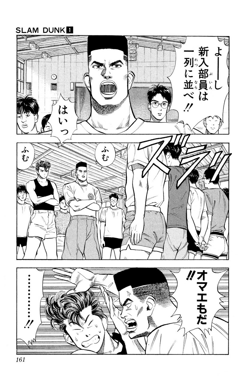 スラムダンク 新装版 - 第8話: スラムダンク 新装版 (Raw – Free) 【第8話】
 読む - Page 3