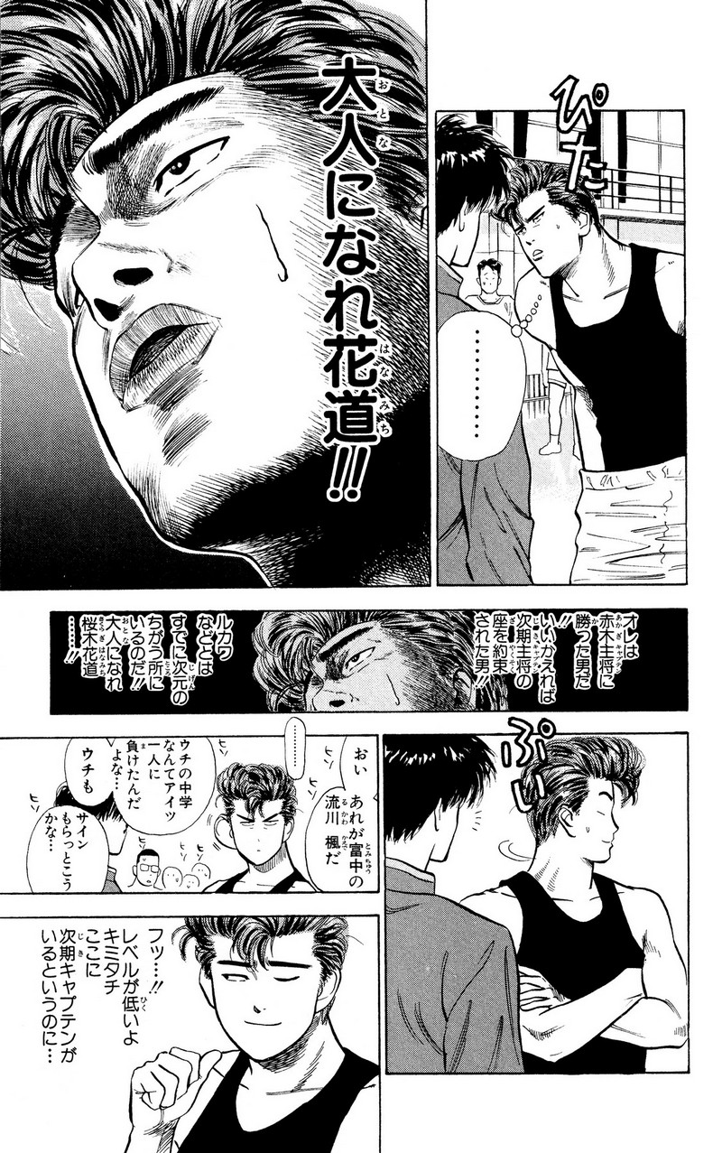 スラムダンク 新装版 - 第8話: スラムダンク 新装版 (Raw – Free) 【第8話】
 読む - Page 5