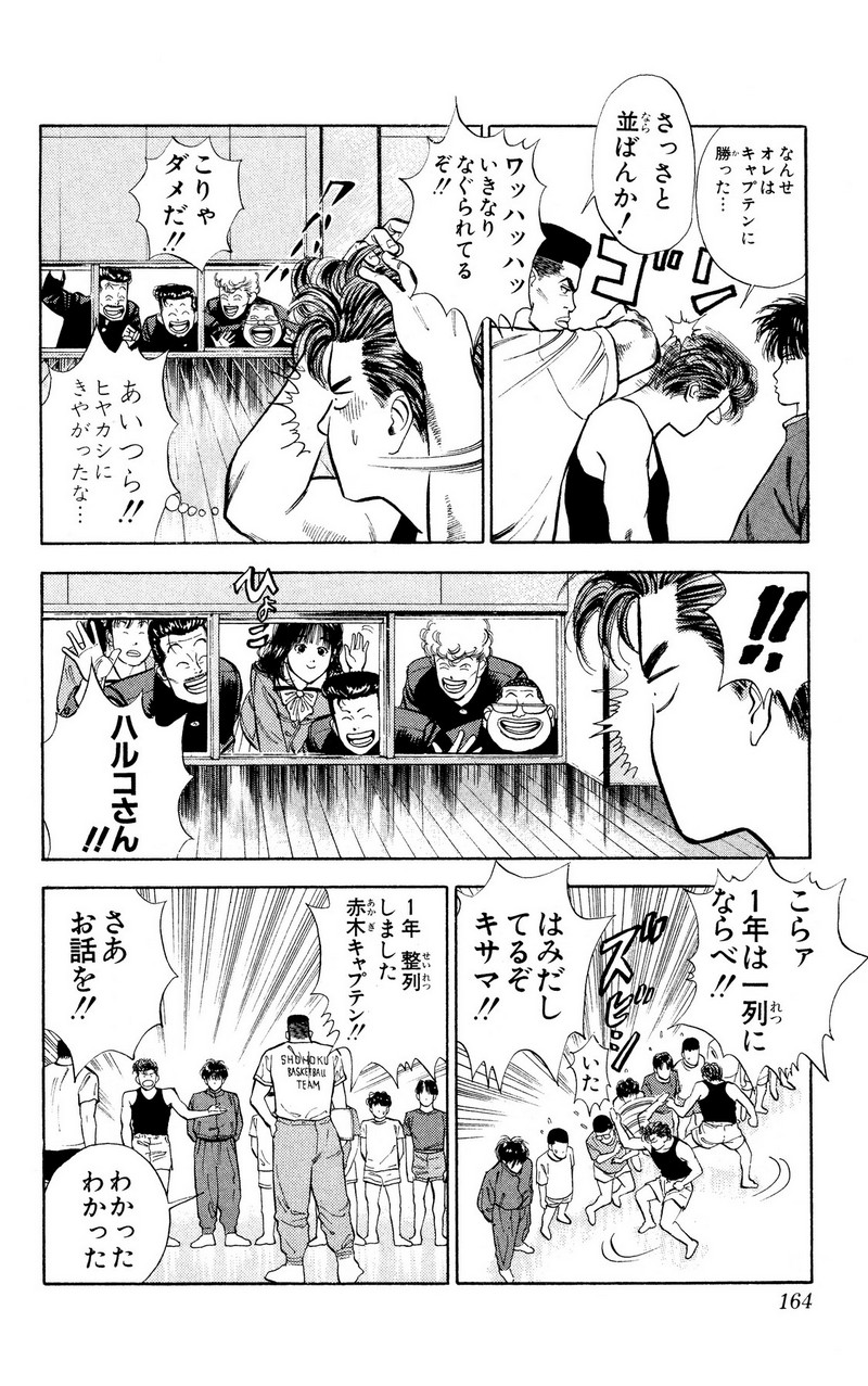 スラムダンク 新装版 - 第8話: スラムダンク 新装版 (Raw – Free) 【第8話】
 読む - Page 6