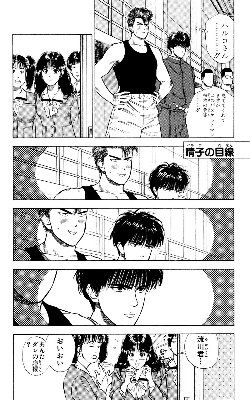 スラムダンク 新装版 - 第8話: スラムダンク 新装版 (Raw – Free) 【第8話】
 読む - Page 8