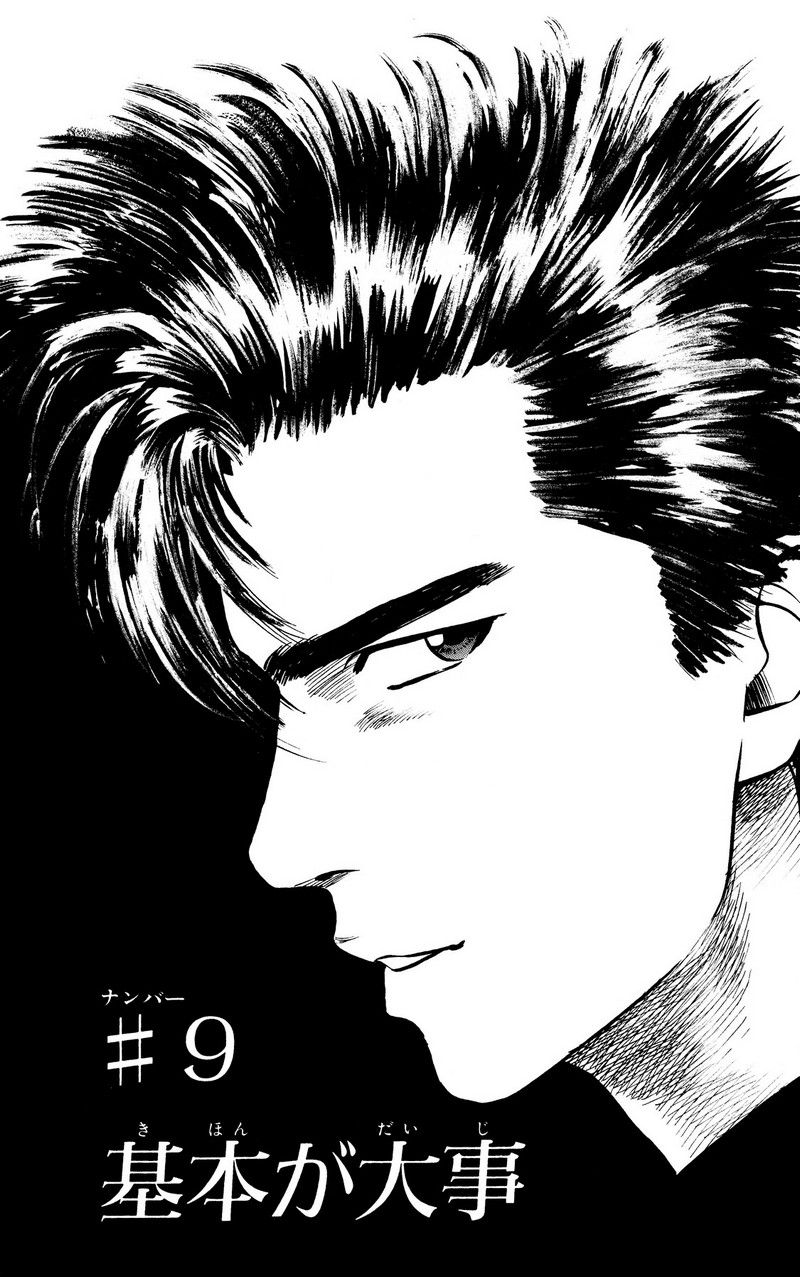 スラムダンク 新装版 - 第9話: スラムダンク 新装版 (Raw – Free) 【第9話】
 読む - Page 1