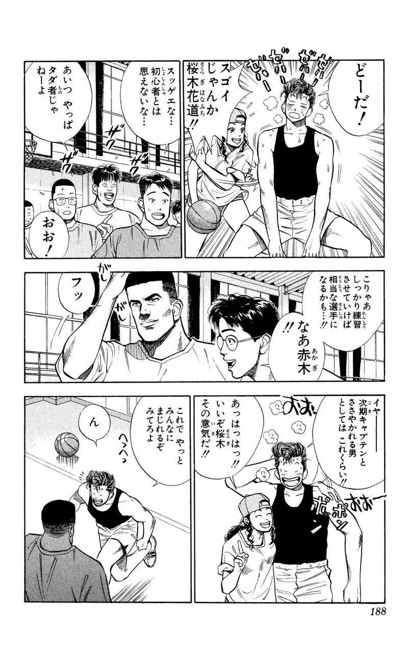スラムダンク 新装版 - 第9話: スラムダンク 新装版 (Raw – Free) 【第9話】
 読む - Page 11