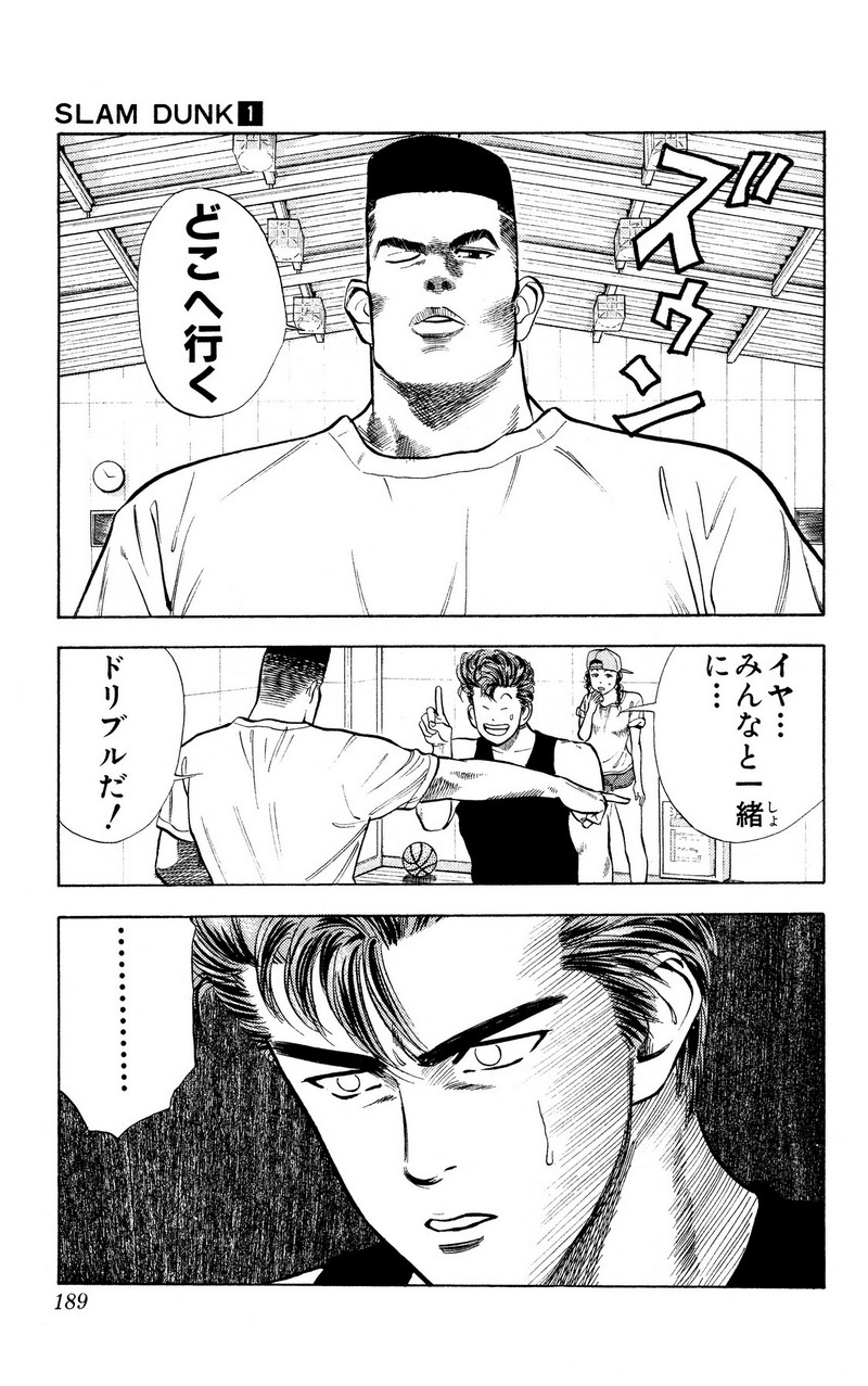 スラムダンク 新装版 - 第9話: スラムダンク 新装版 (Raw – Free) 【第9話】
 読む - Page 12