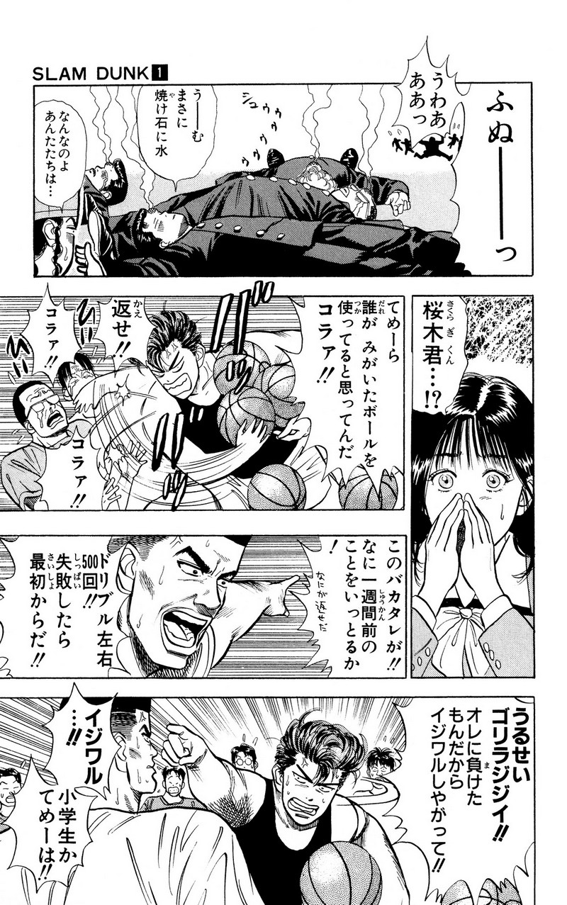 スラムダンク 新装版 - 第9話: スラムダンク 新装版 (Raw – Free) 【第9話】
 読む - Page 16