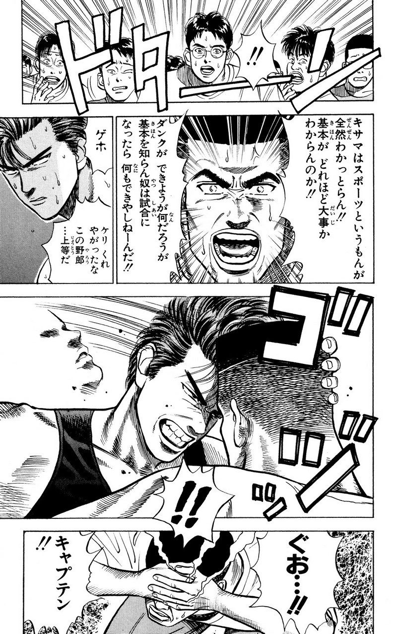 スラムダンク 新装版 - 第9話: スラムダンク 新装版 (Raw – Free) 【第9話】
 読む - Page 18