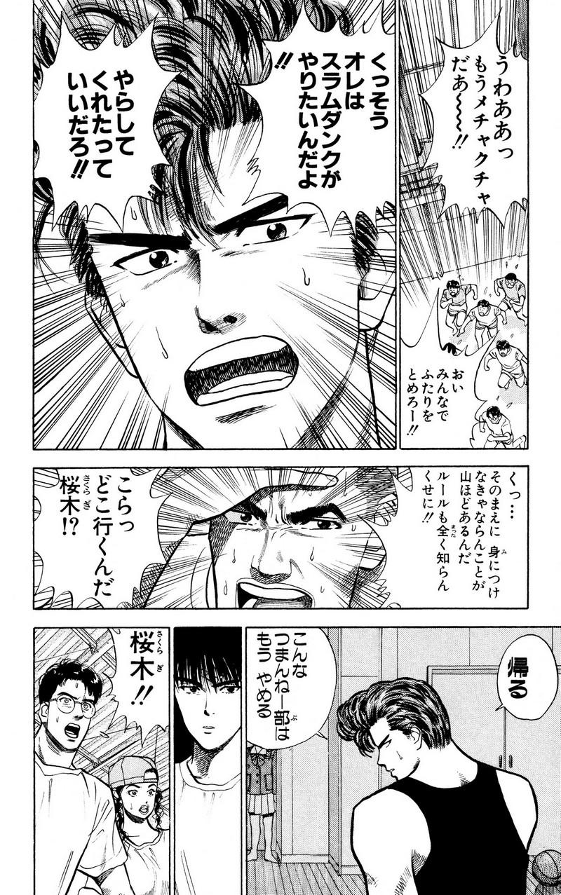 スラムダンク 新装版 - 第9話: スラムダンク 新装版 (Raw – Free) 【第9話】
 読む - Page 19