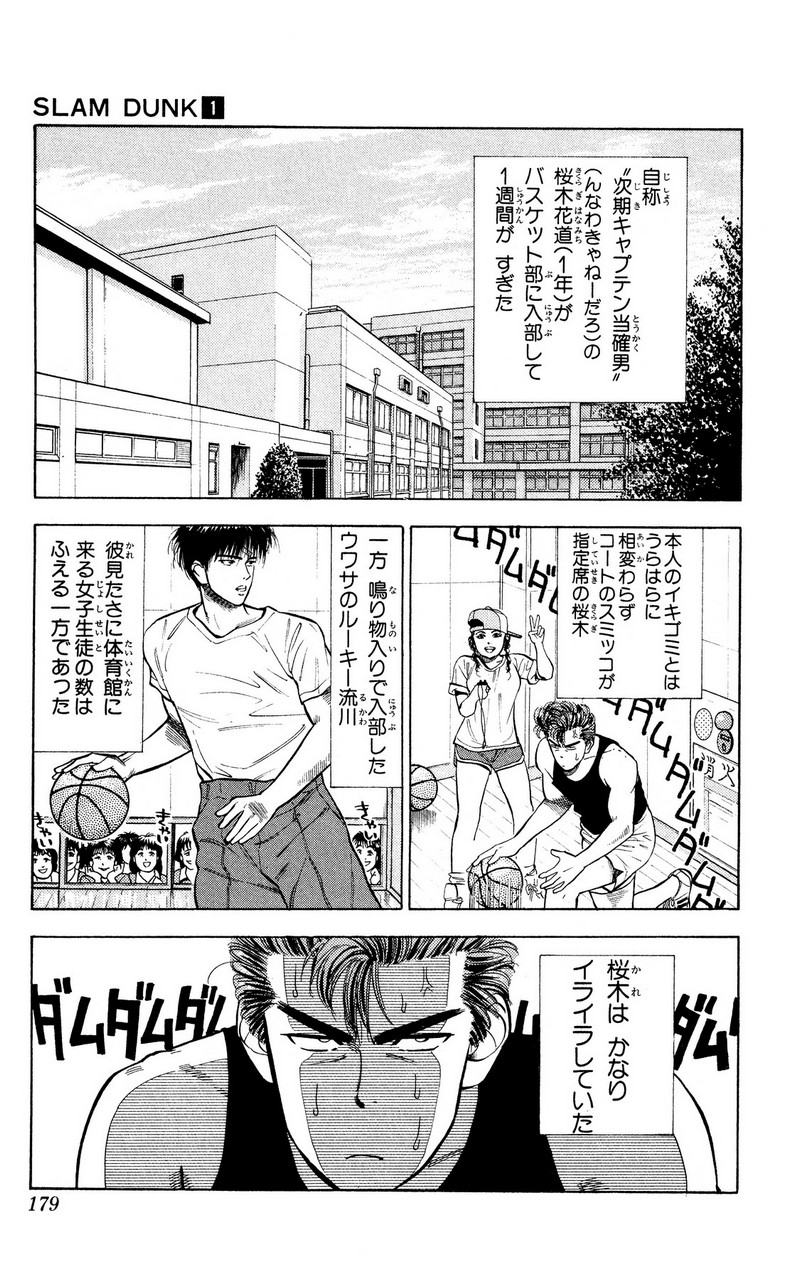 スラムダンク 新装版 - 第9話: スラムダンク 新装版 (Raw – Free) 【第9話】
 読む - Page 2