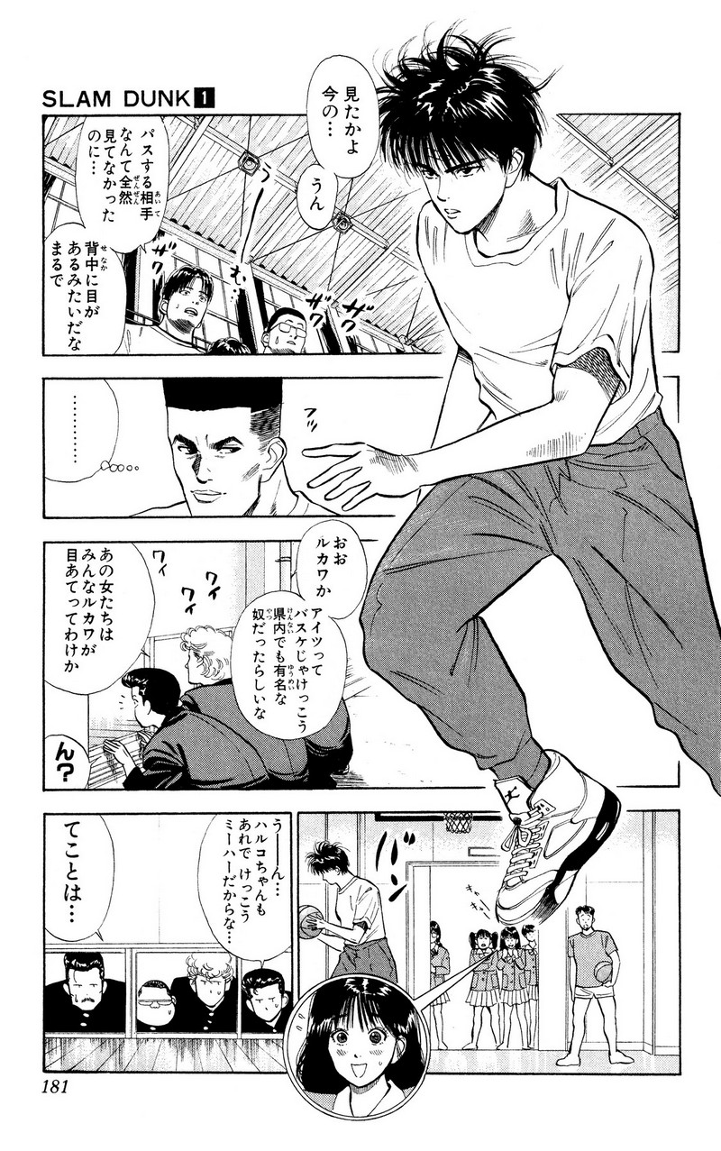 スラムダンク 新装版 - 第9話: スラムダンク 新装版 (Raw – Free) 【第9話】
 読む - Page 4