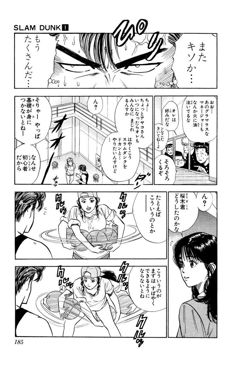 スラムダンク 新装版 - 第9話: スラムダンク 新装版 (Raw – Free) 【第9話】
 読む - Page 8