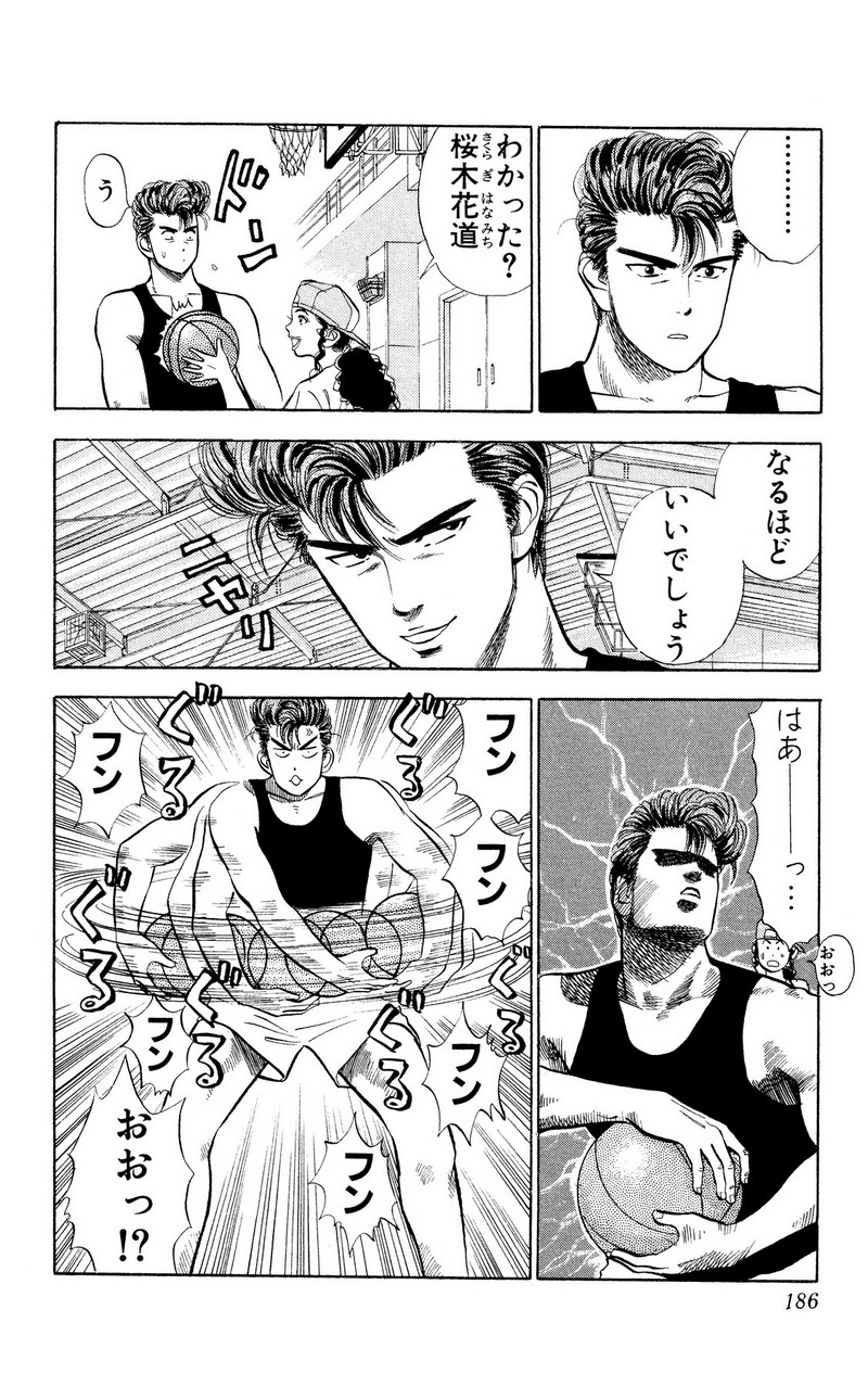 スラムダンク 新装版 - 第9話: スラムダンク 新装版 (Raw – Free) 【第9話】
 読む - Page 9