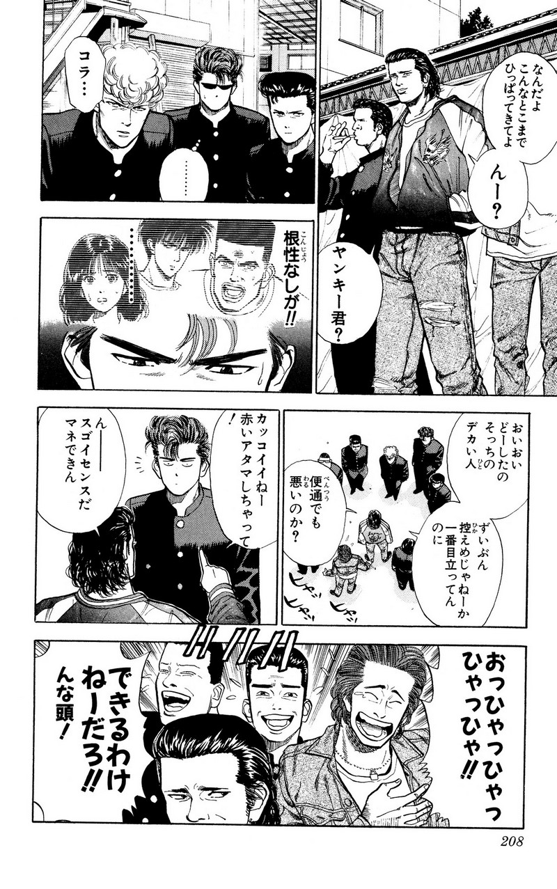 スラムダンク 新装版 - 第10話: スラムダンク 新装版 (Raw – Free) 【第10話】
 読む - Page 10